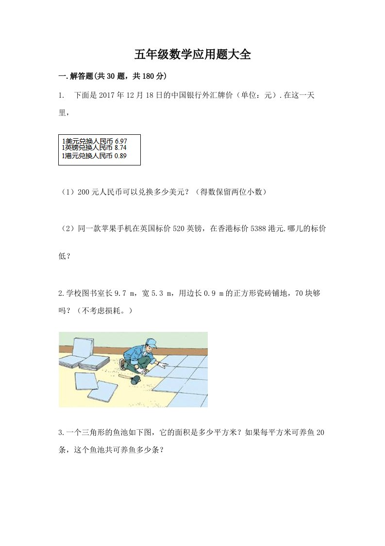 五年级数学应用题大全（真题汇编）