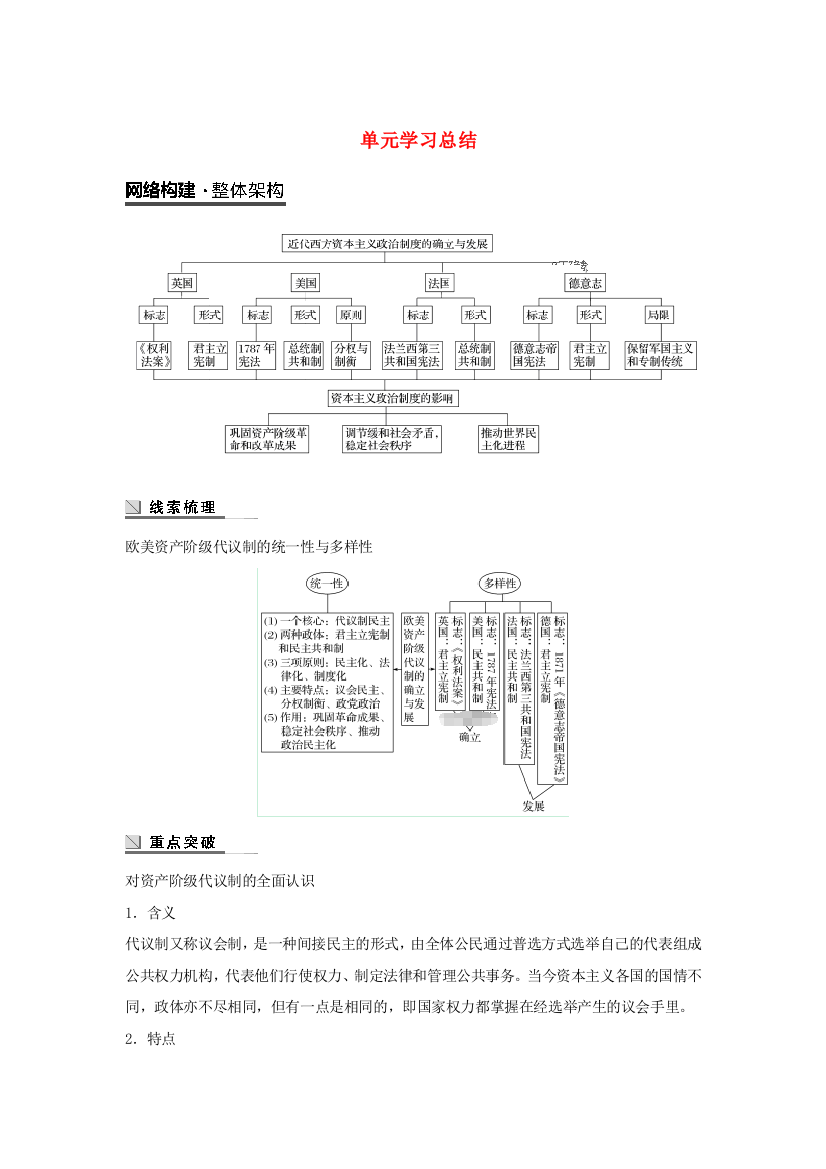 高中历史