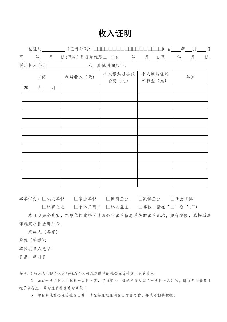 申请广州公租房收入证明