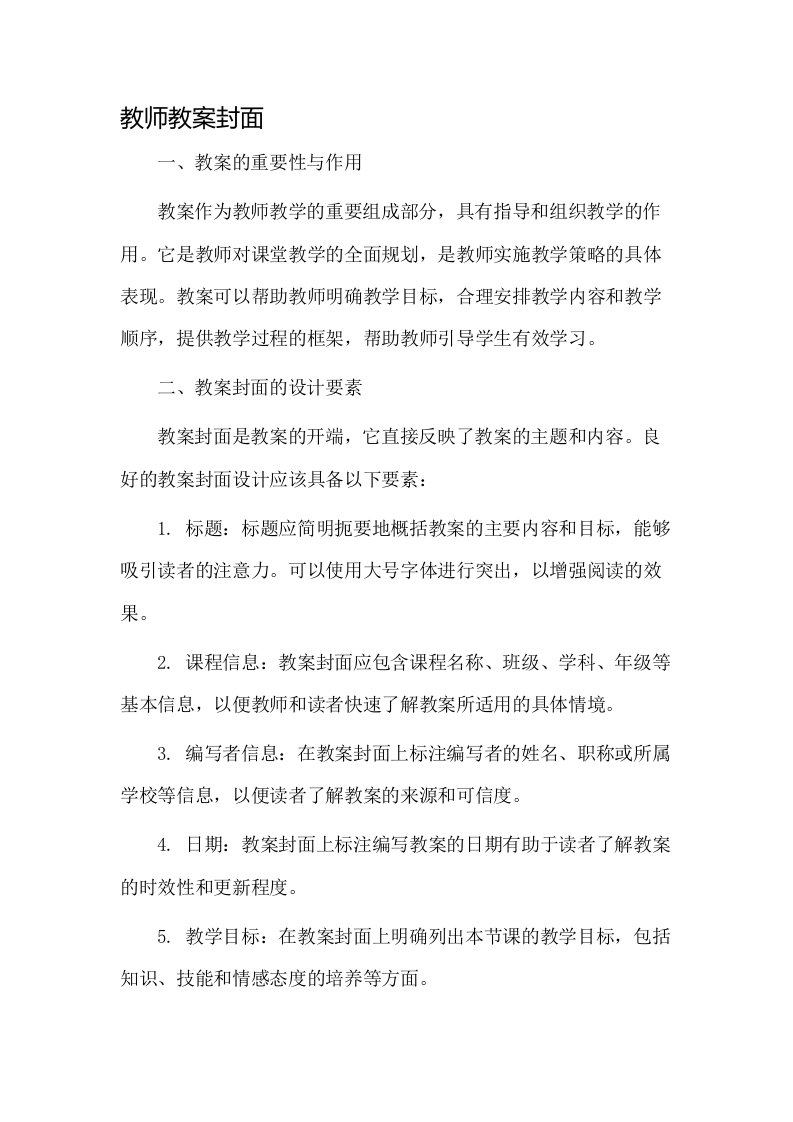 教师教案封面