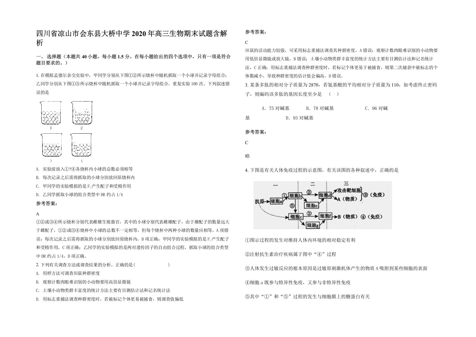 四川省凉山市会东县大桥中学2020年高三生物期末试题含解析