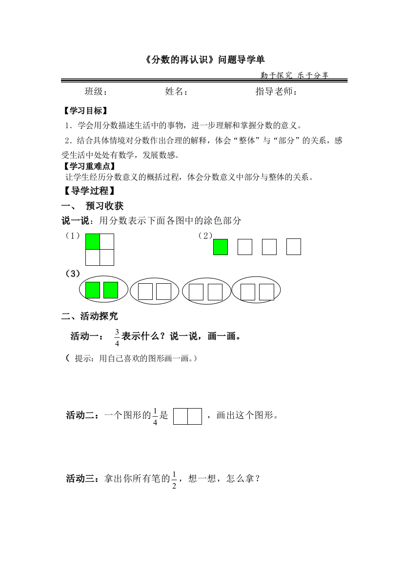 分数的再认识导学单