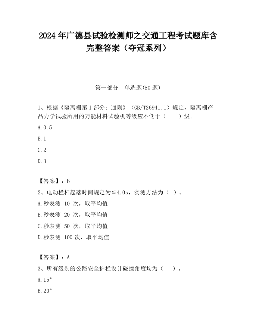 2024年广德县试验检测师之交通工程考试题库含完整答案（夺冠系列）