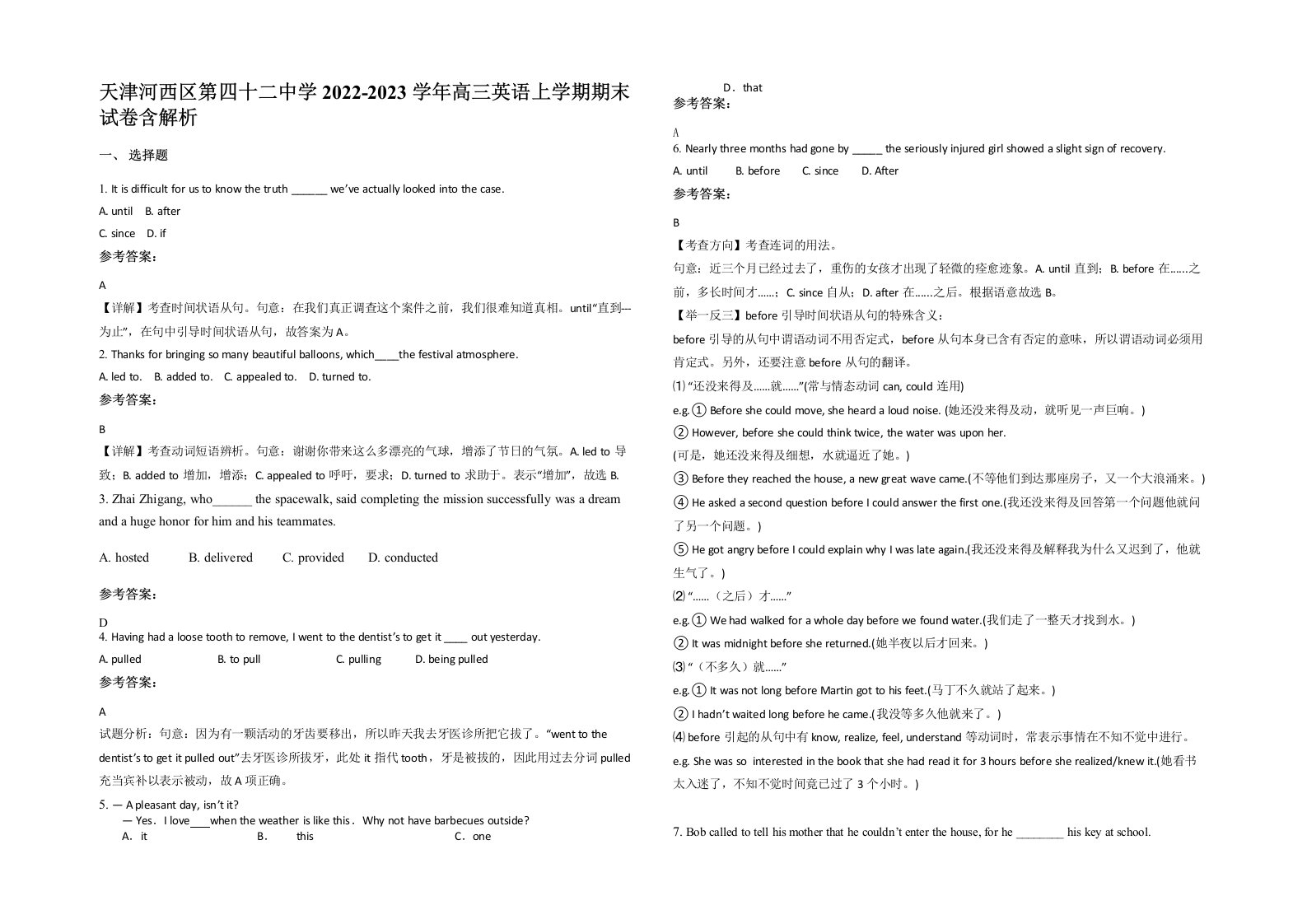 天津河西区第四十二中学2022-2023学年高三英语上学期期末试卷含解析