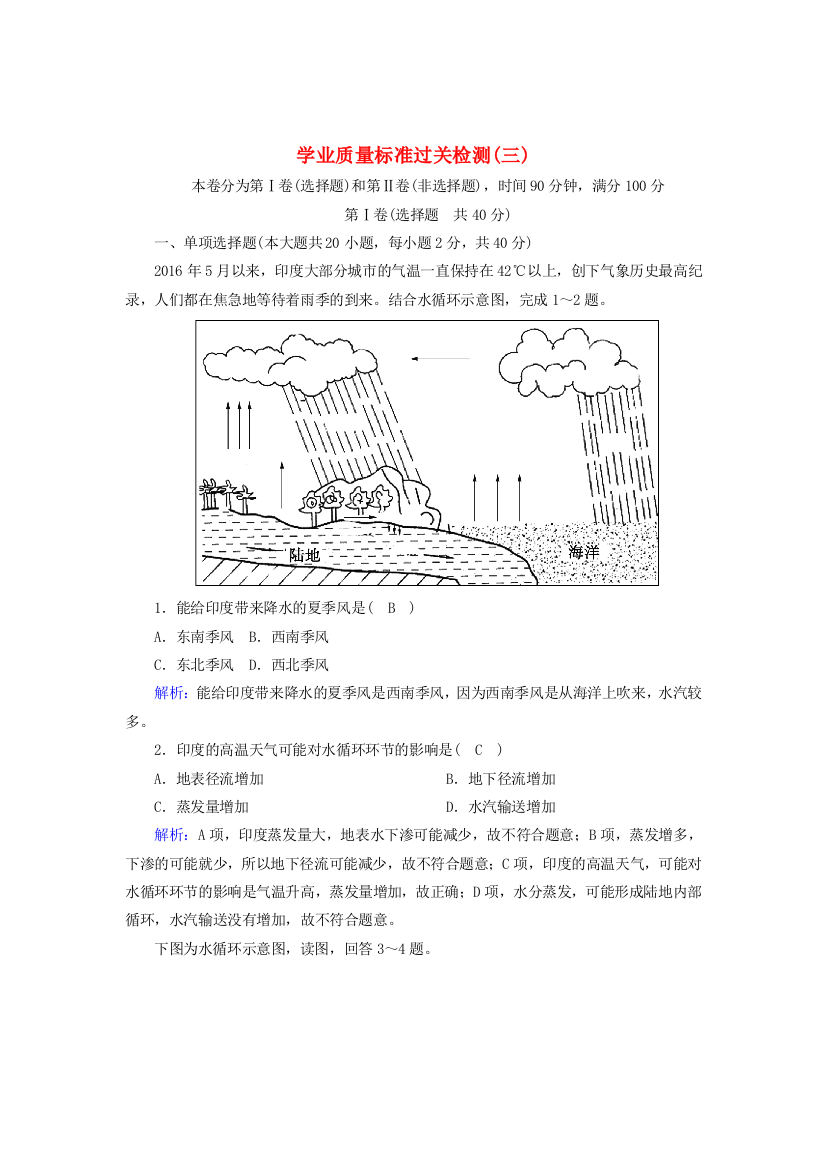 2020-2021学年新教材高中地理