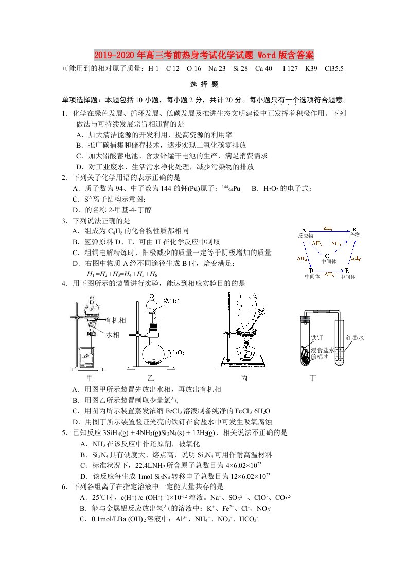 2019-2020年高三考前热身考试化学试题