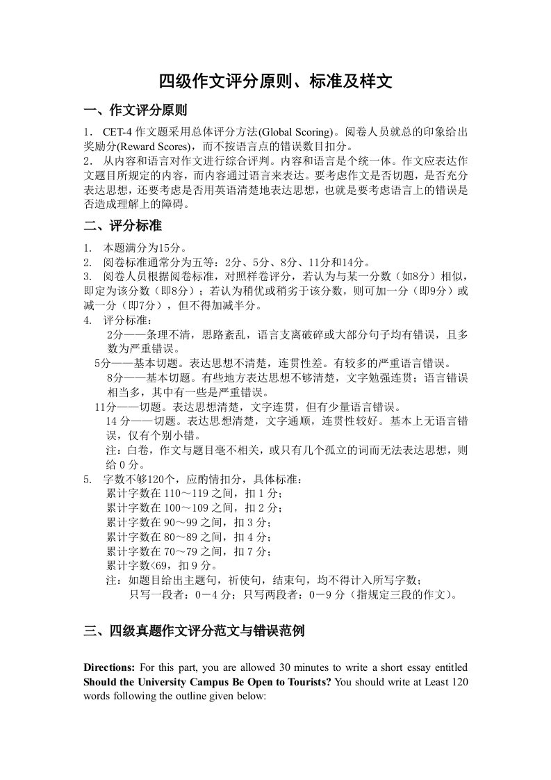 四六级英语作文评分标准和样文