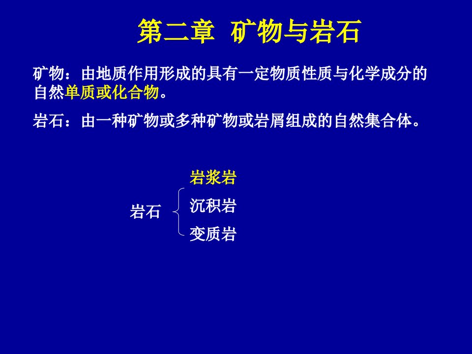 工程地质基础