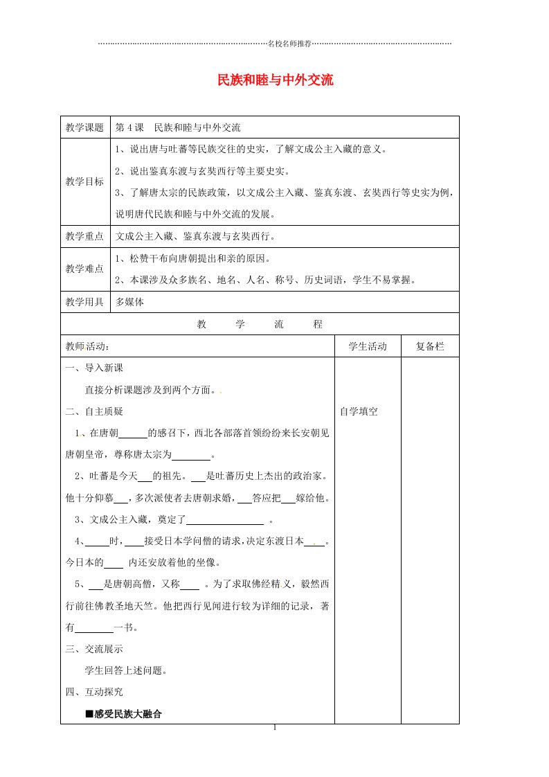 江苏省连云港市初中七年级历史下册