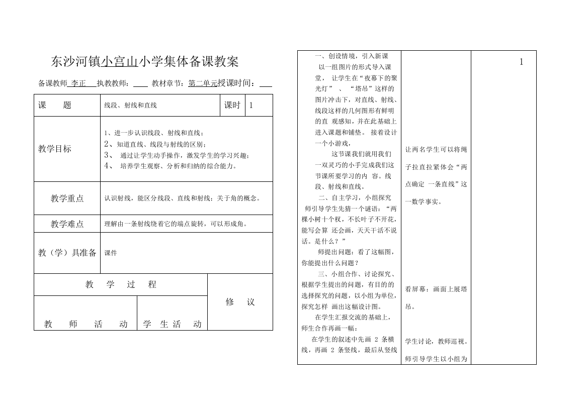 2014.9整理好四年级数学上册2、.3、4、6单元备课