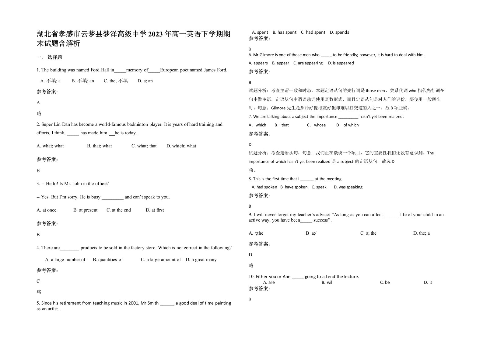 湖北省孝感市云梦县梦泽高级中学2023年高一英语下学期期末试题含解析