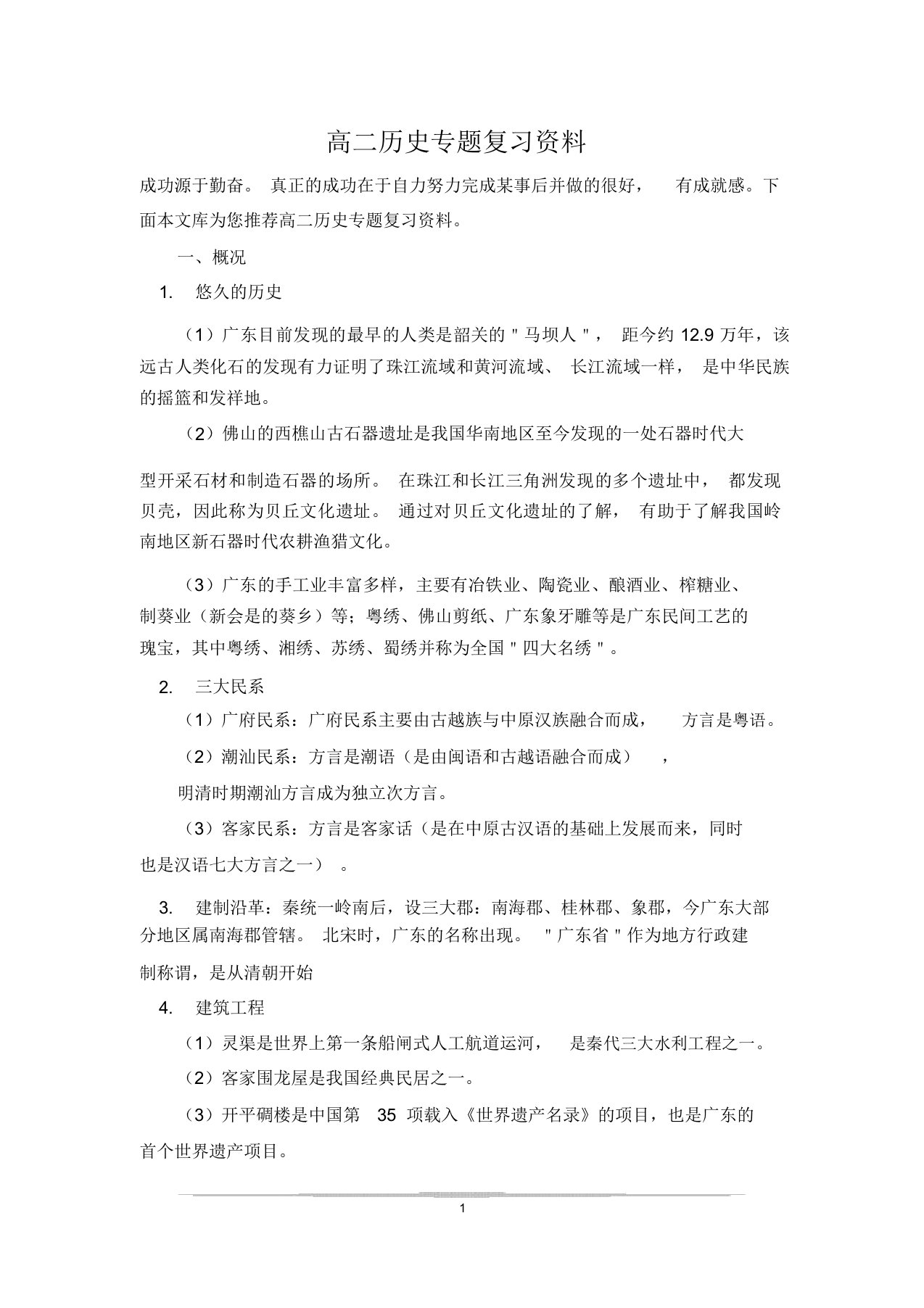 高二历史专题复习资料