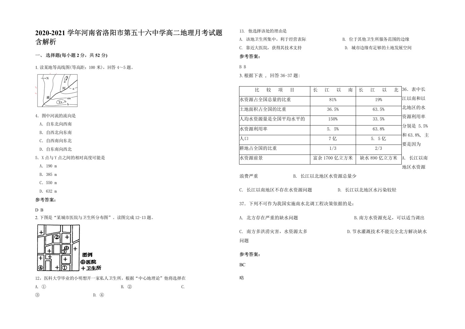 2020-2021学年河南省洛阳市第五十六中学高二地理月考试题含解析