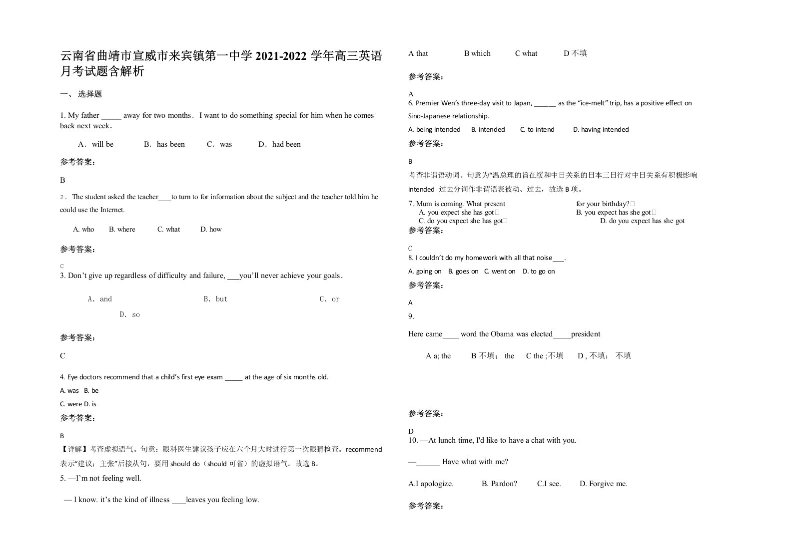 云南省曲靖市宣威市来宾镇第一中学2021-2022学年高三英语月考试题含解析