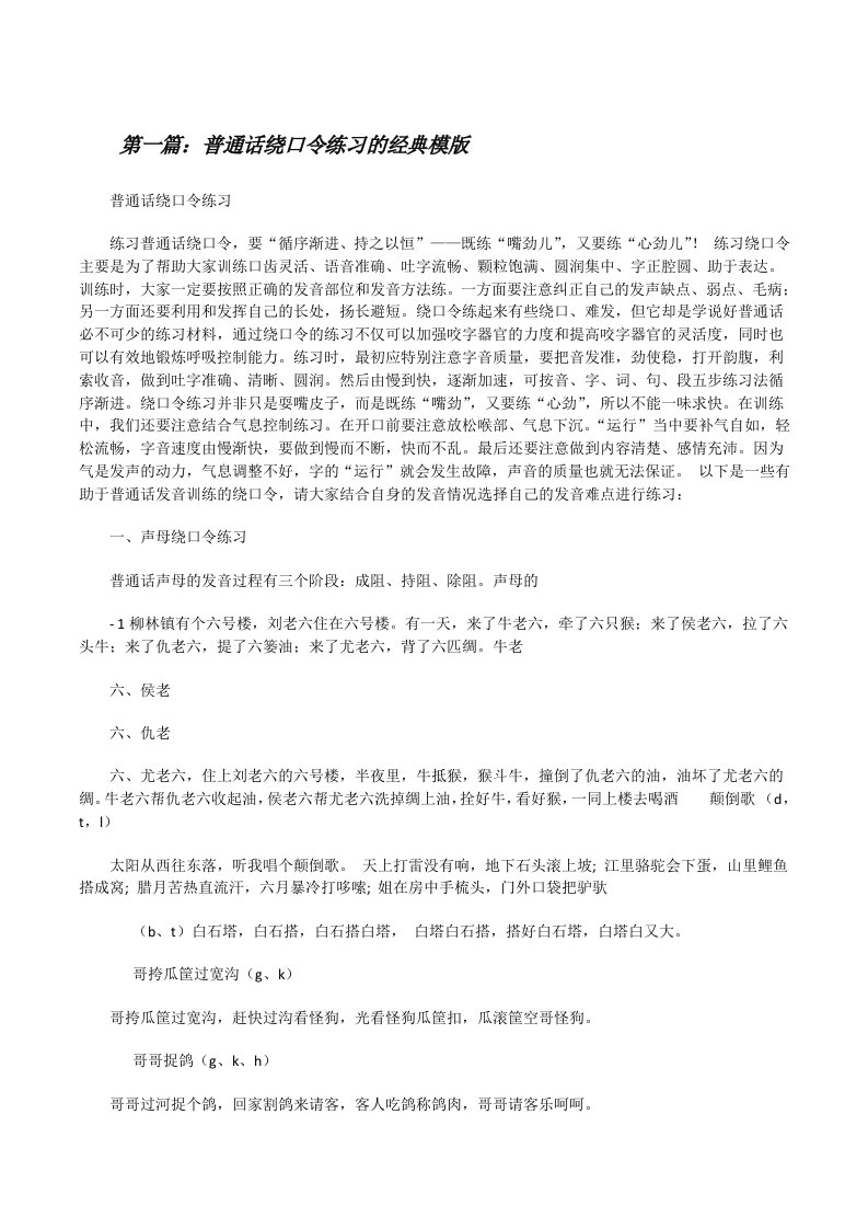 普通话绕口令练习的经典模版[修改版]