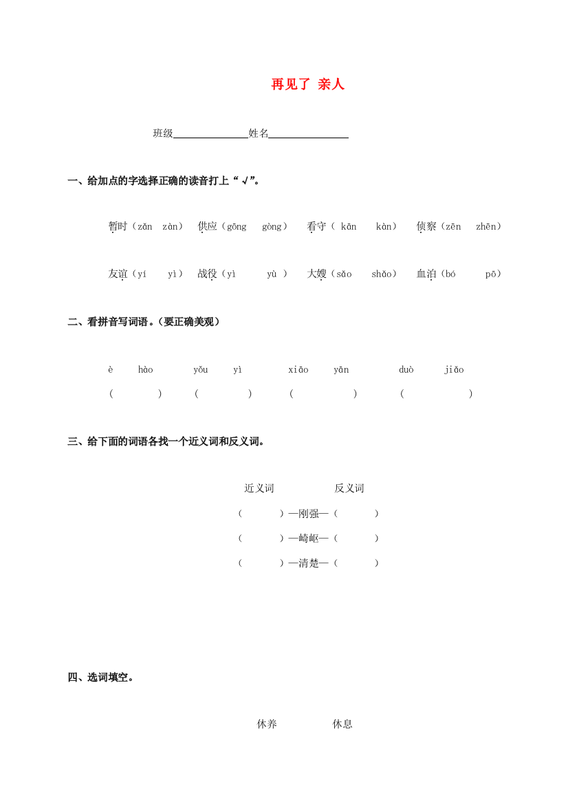 五年级语文下册