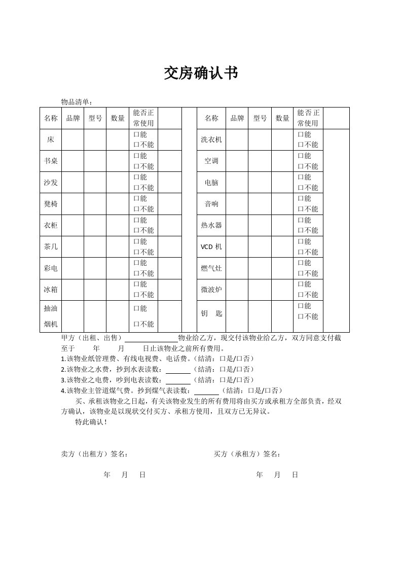 租房交房确认书