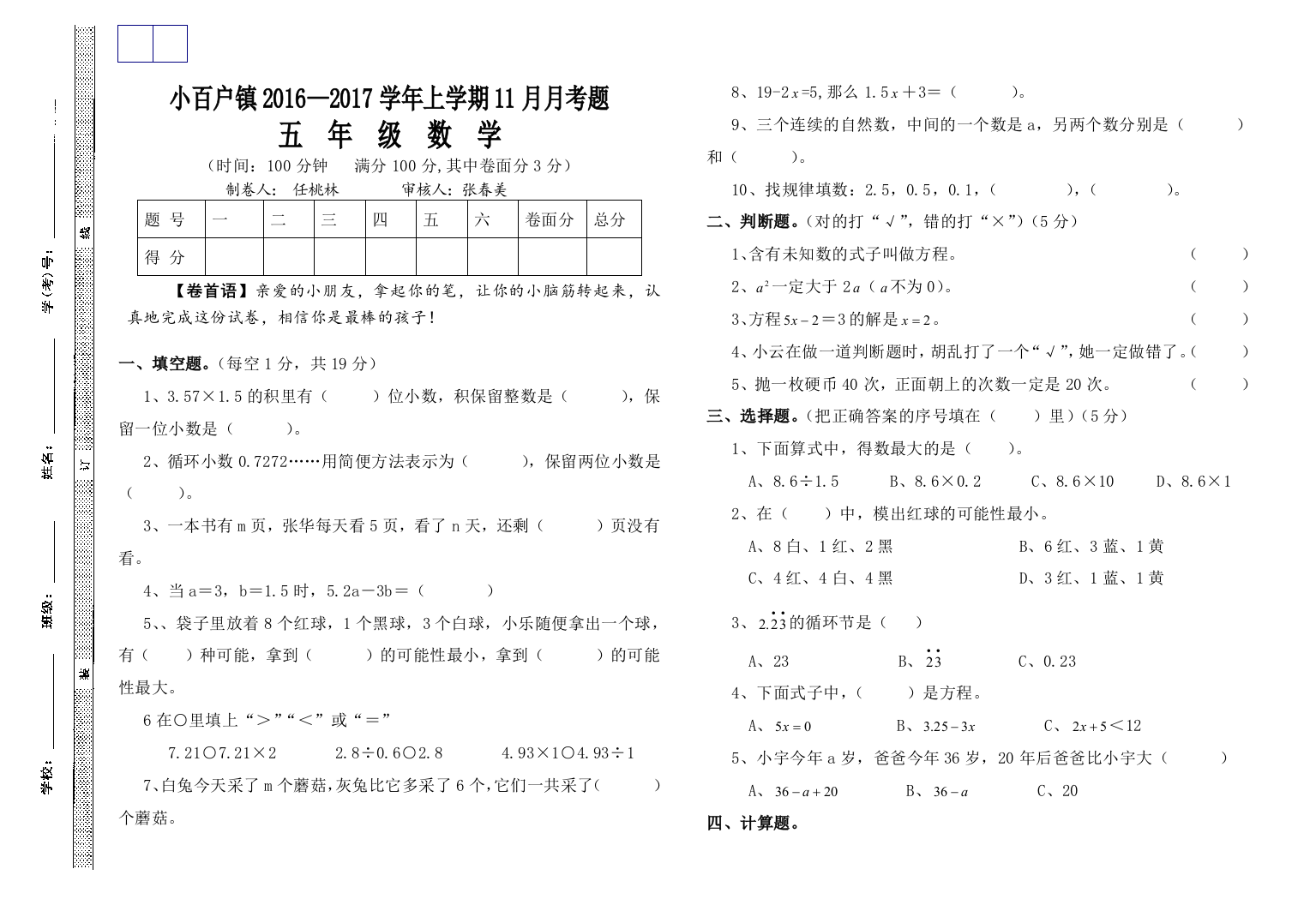 【小学中学教育精选】小百户镇上学期五年级数学11月月考题