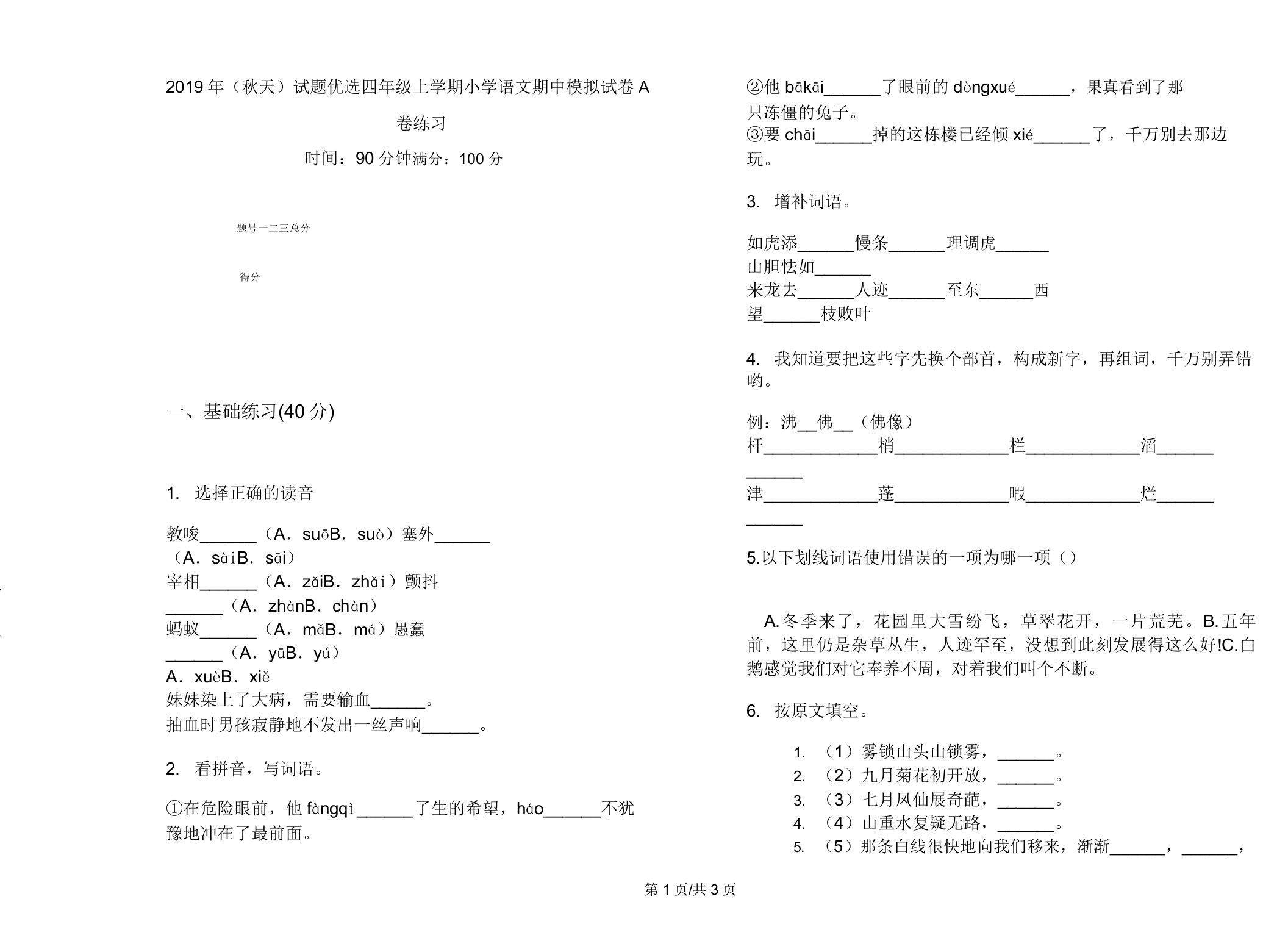 2019年(秋季)试题四年级上学期小学语文期中模拟试卷A卷练习