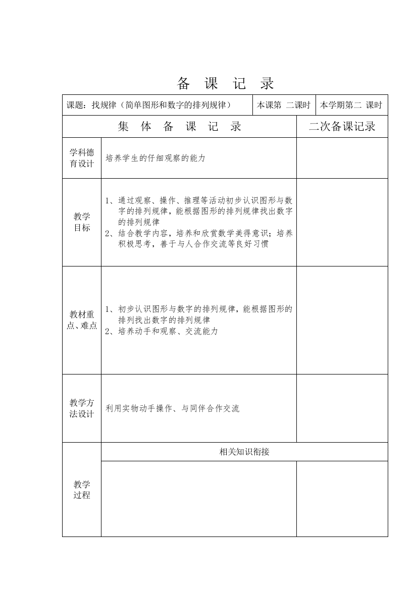 小学数学人教一年级找规律二课时