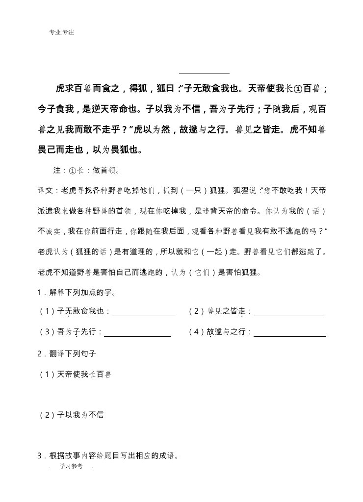 文言文寓言故事阅读训练