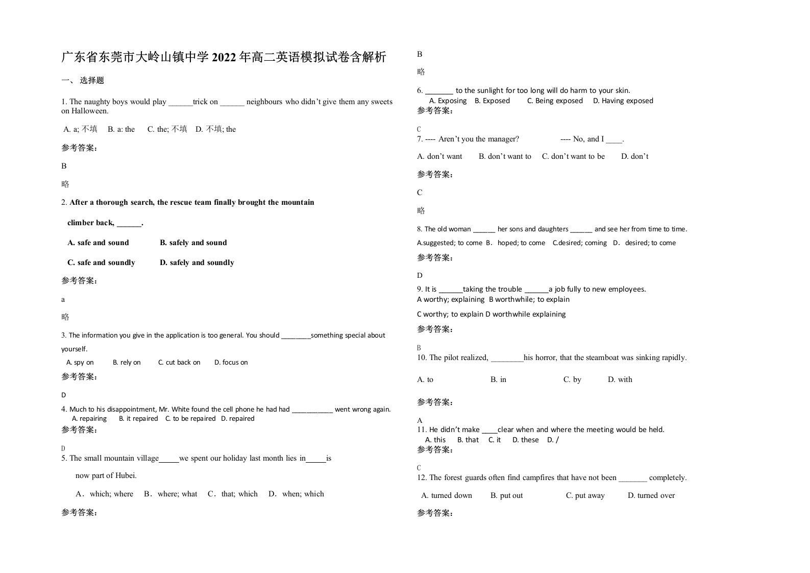 广东省东莞市大岭山镇中学2022年高二英语模拟试卷含解析