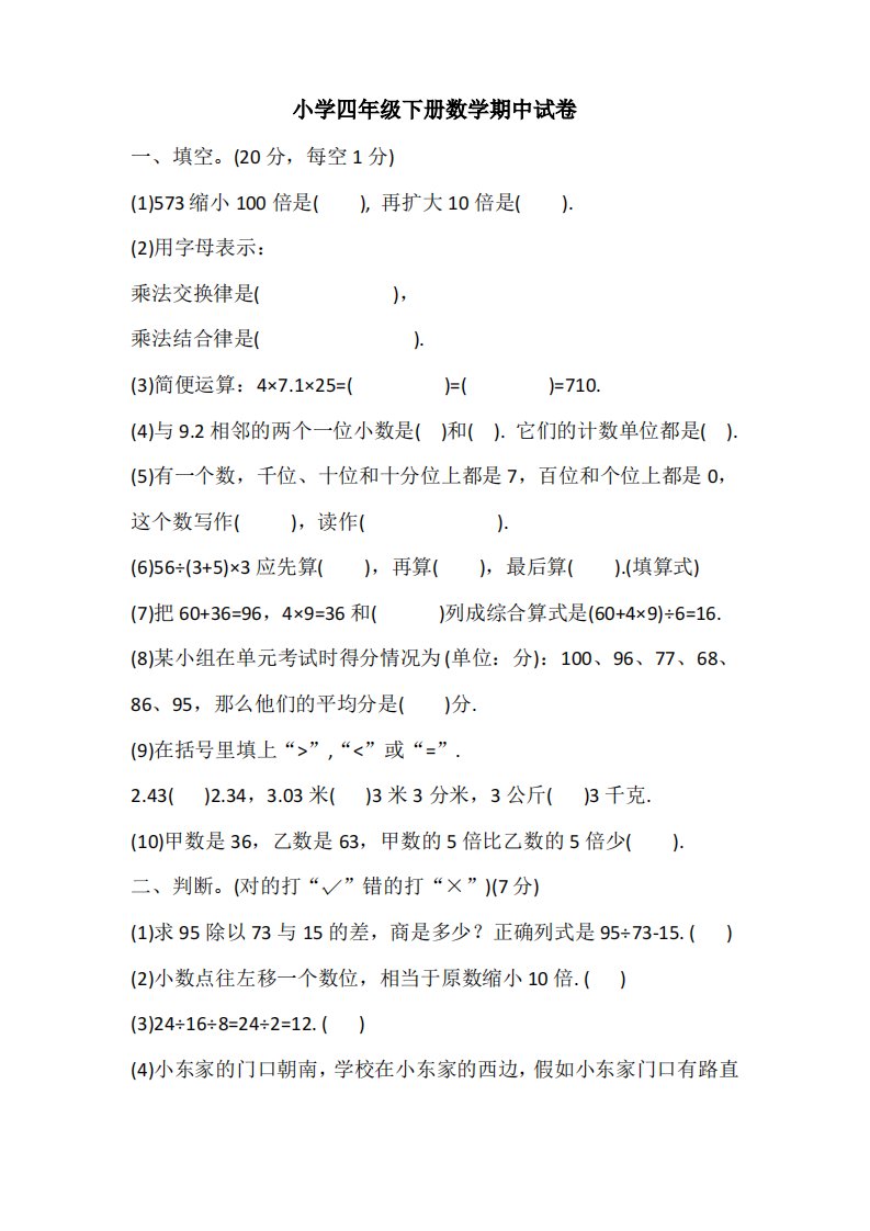 人教版四年级下册数学期中试卷及答案