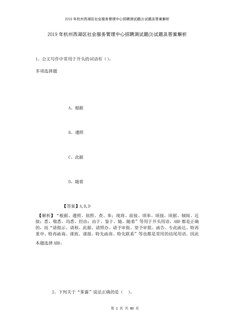 2019年杭州西湖区社会服务管理中心招聘测试题3试题及答案解析