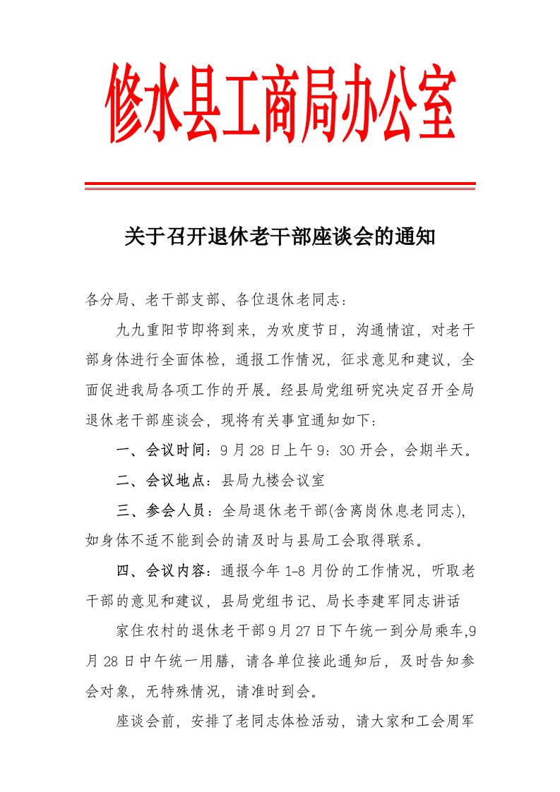 老干部重阳节座谈会资料议程、通知、主持词、工作总结、发言、征求