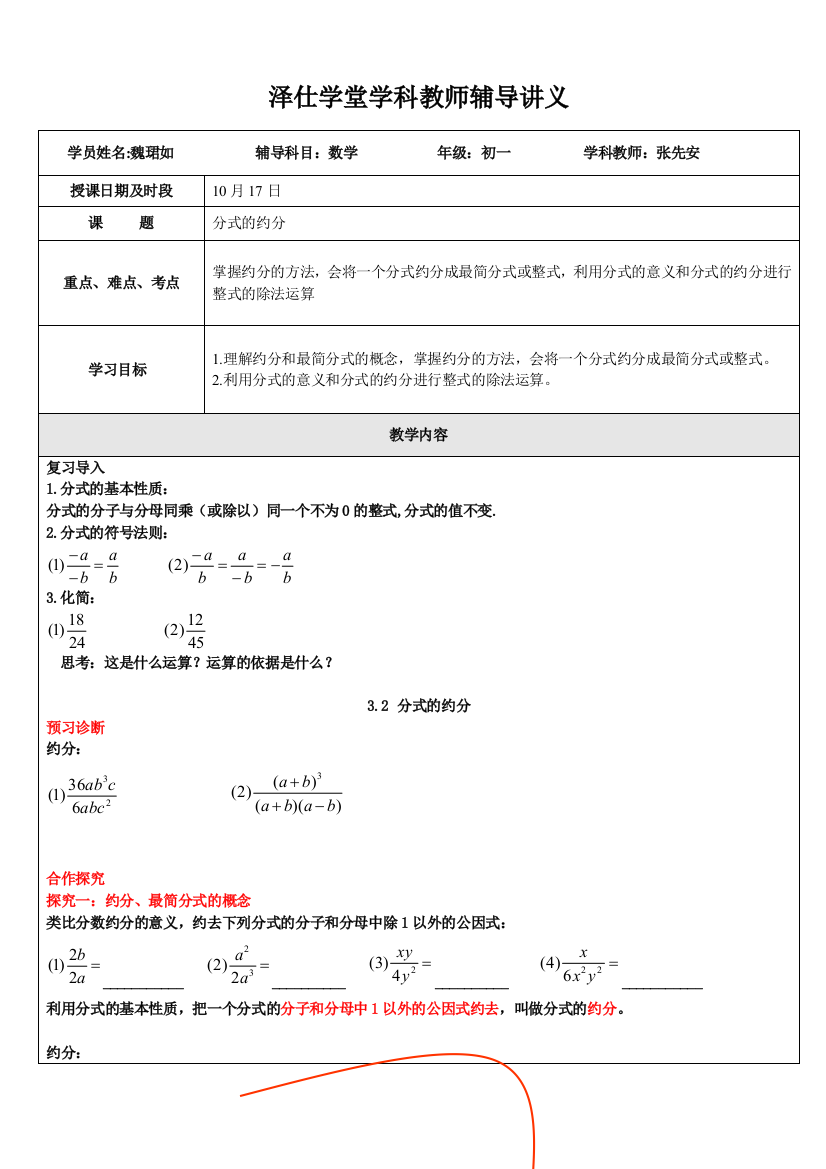 分式的约分魏珺如