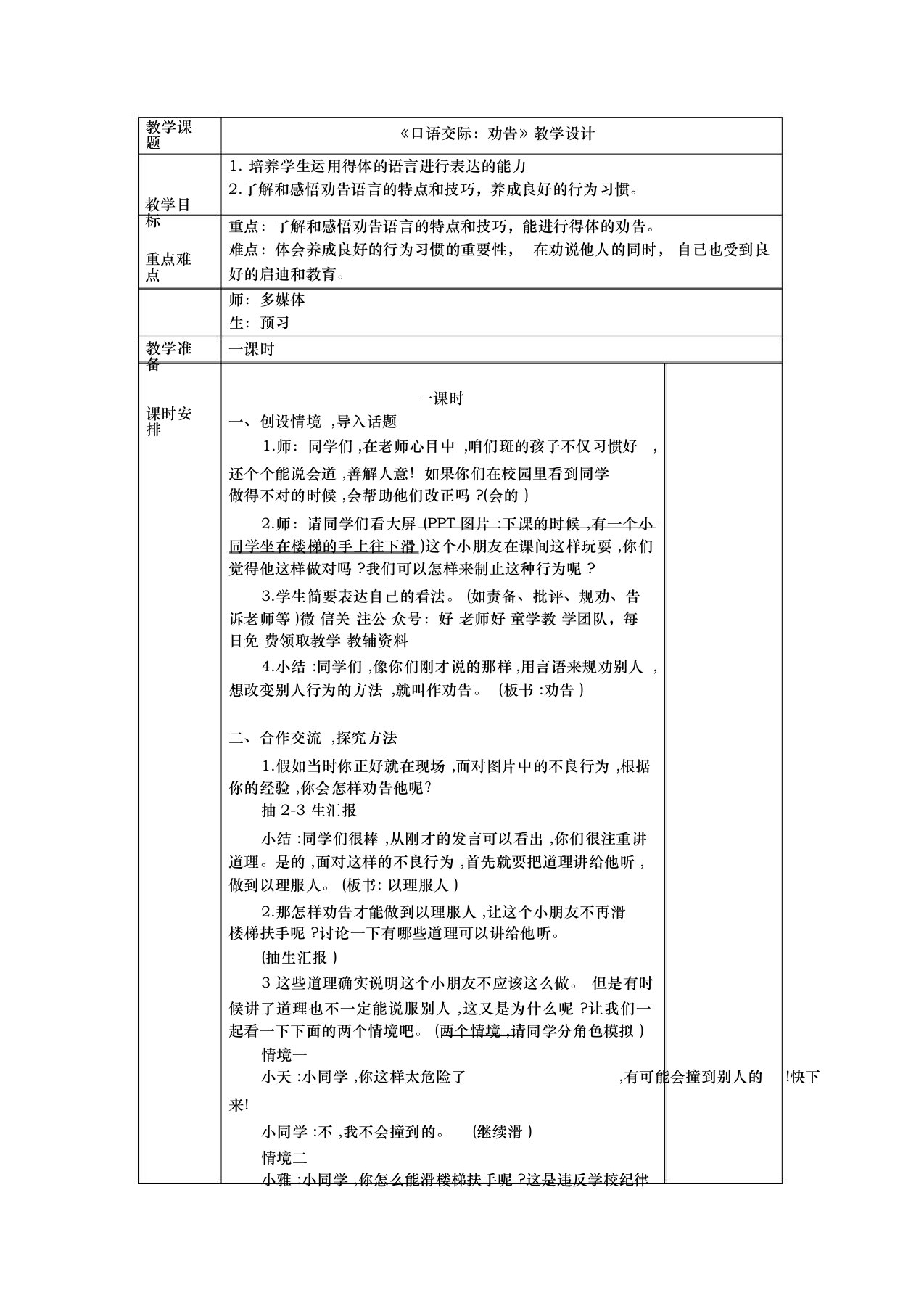 三年级下册语文教案-《口语交际：劝告》教学设计-人教(部编版)