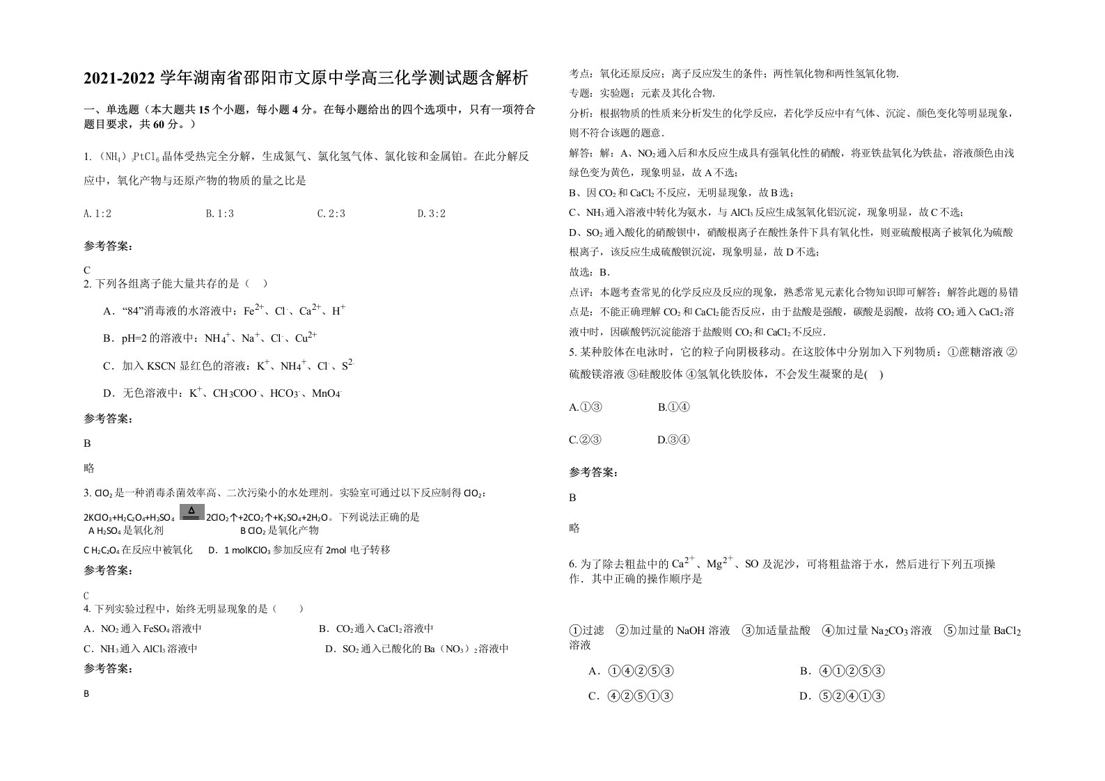 2021-2022学年湖南省邵阳市文原中学高三化学测试题含解析