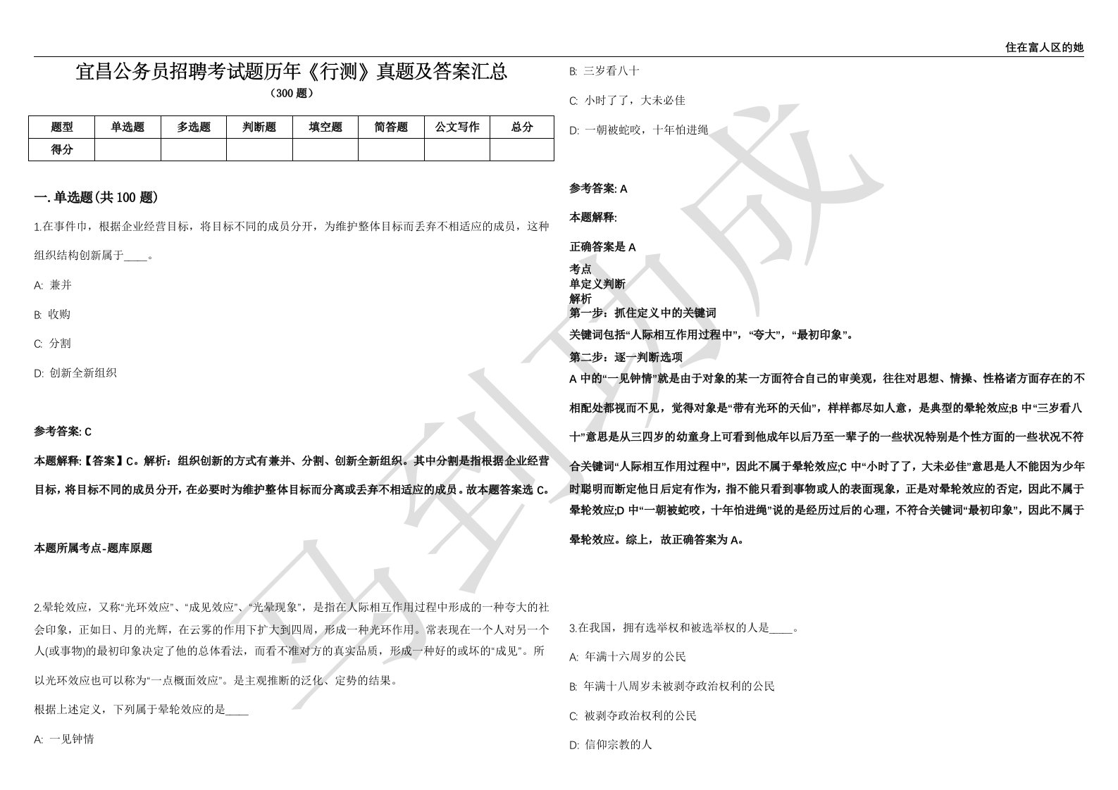 宜昌公务员招聘考试题历年《行测》真题及答案汇总第012期