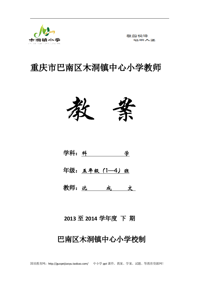 科教版小学科学五年级下册教案