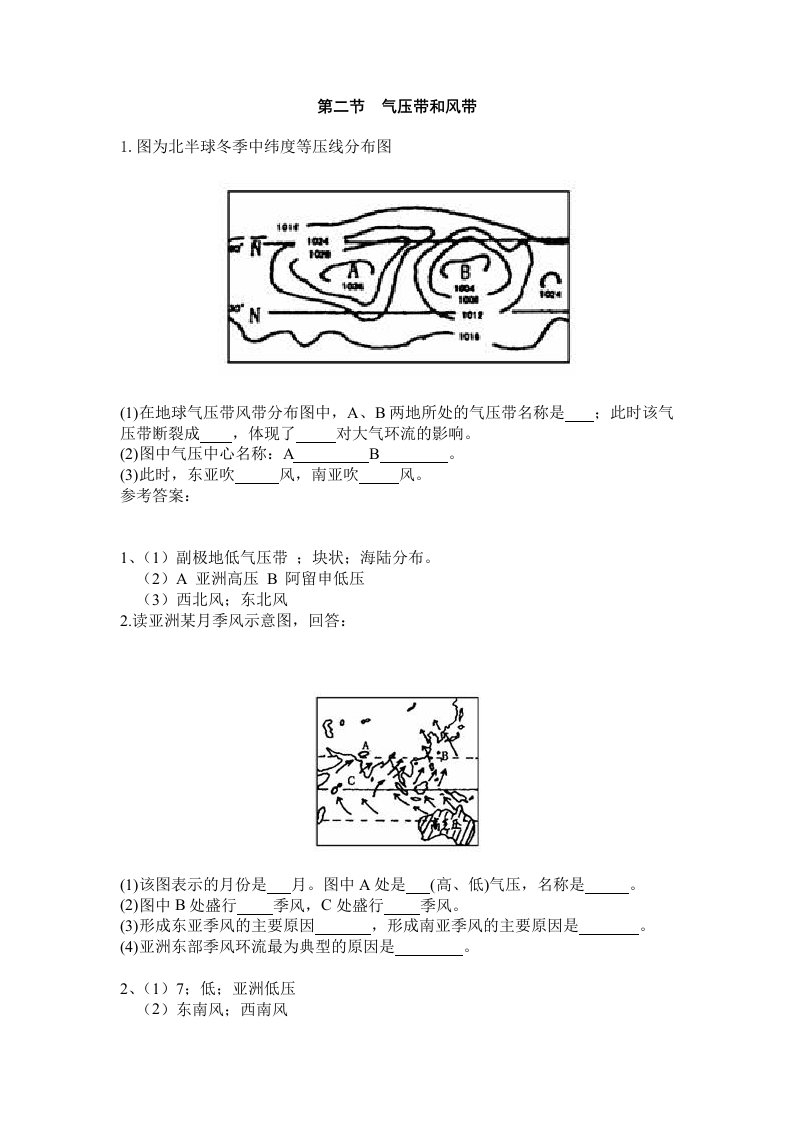 高一地理气压带和风带同步测试