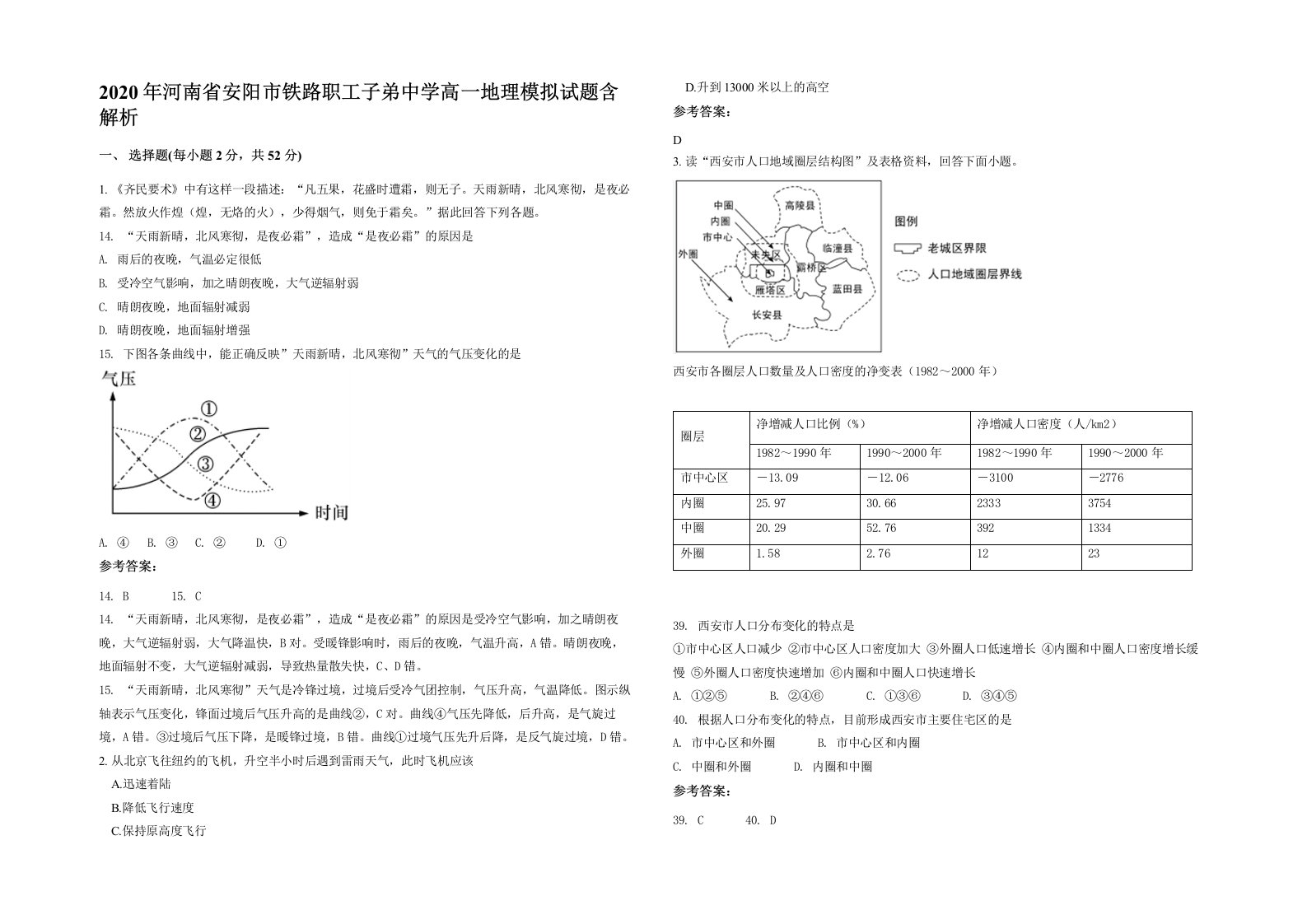 2020年河南省安阳市铁路职工子弟中学高一地理模拟试题含解析