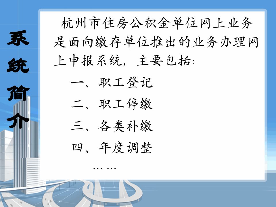 某地区公积金单位管理知识及业务管理培训