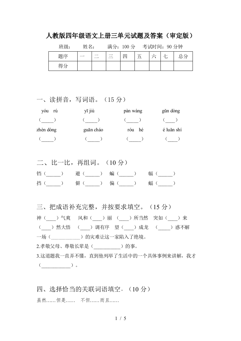 人教版四年级语文上册三单元试题及答案(审定版)