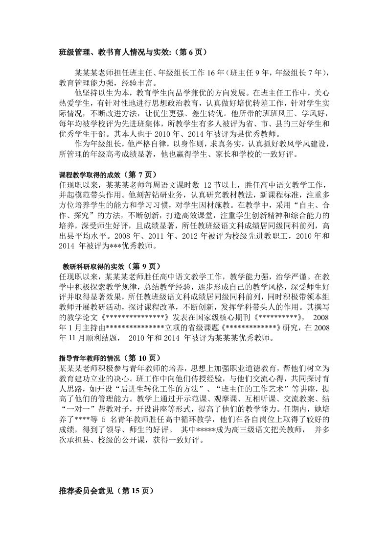 教师高级教师职称评审用之学校意见