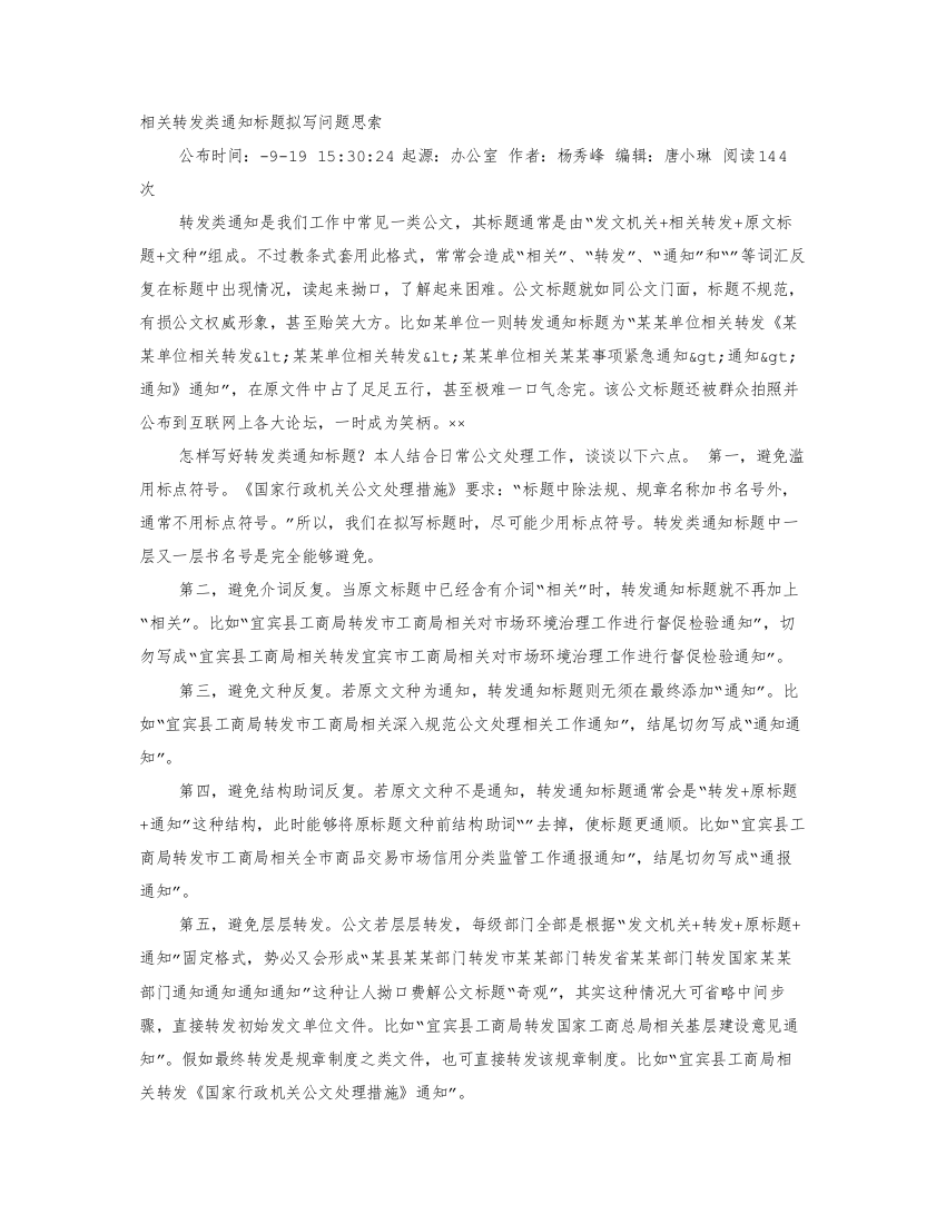 专项规章新规制度标题的写法