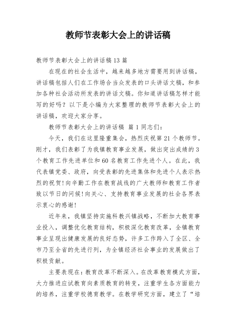 教师节表彰大会上的讲话稿_4