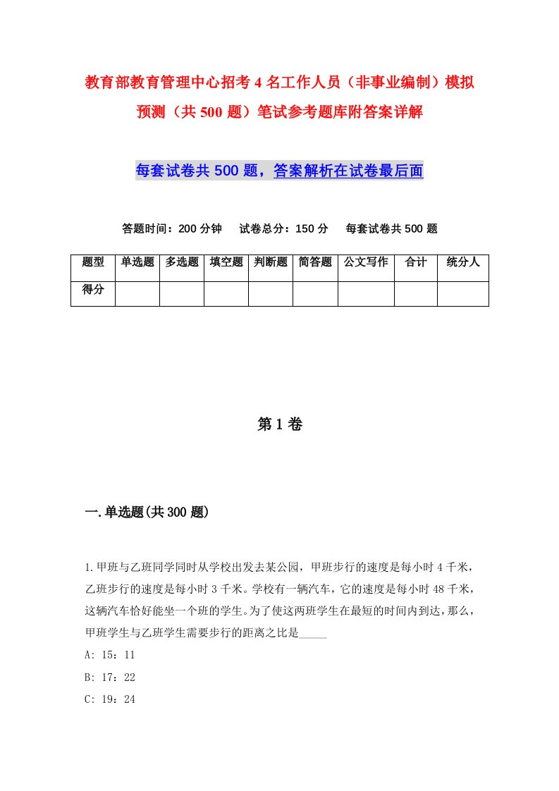 教育部教育管理中心招考4名工作人员非事业编制模拟预测共500题笔试参考题库附答案详解