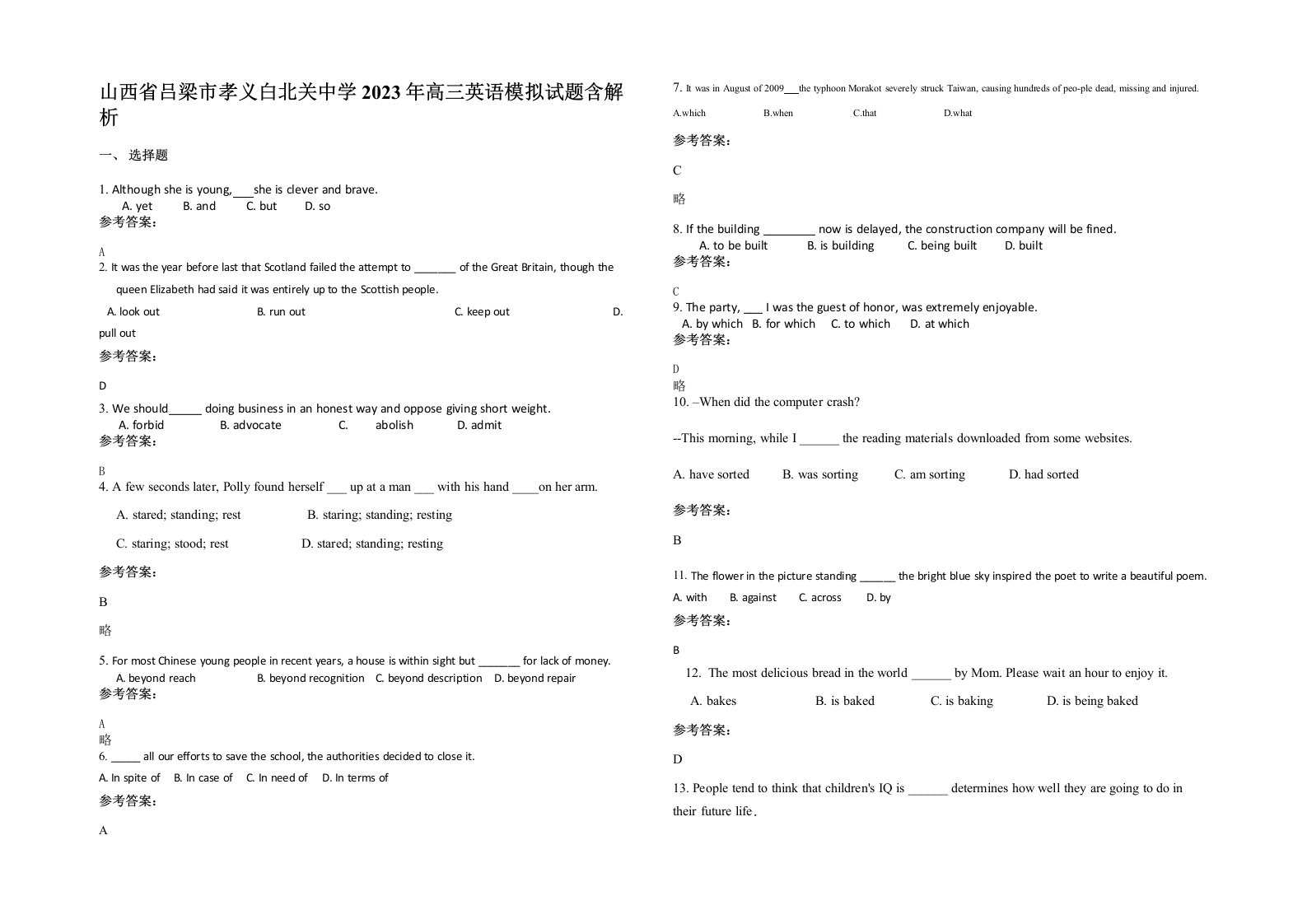 山西省吕梁市孝义白北关中学2023年高三英语模拟试题含解析