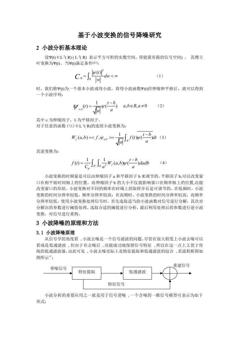 小波变换的原理及matlab仿真程序