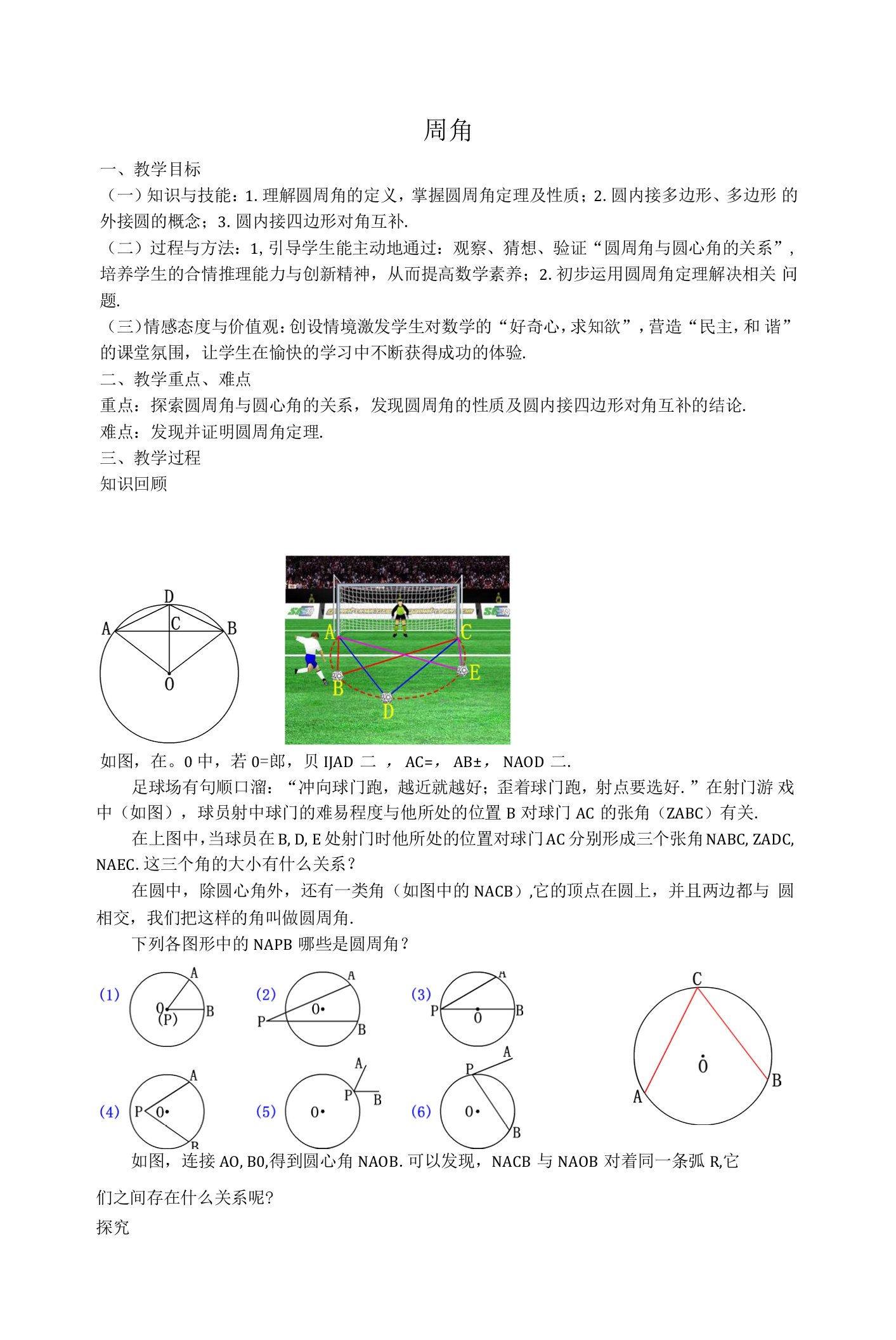 32圆周角教案