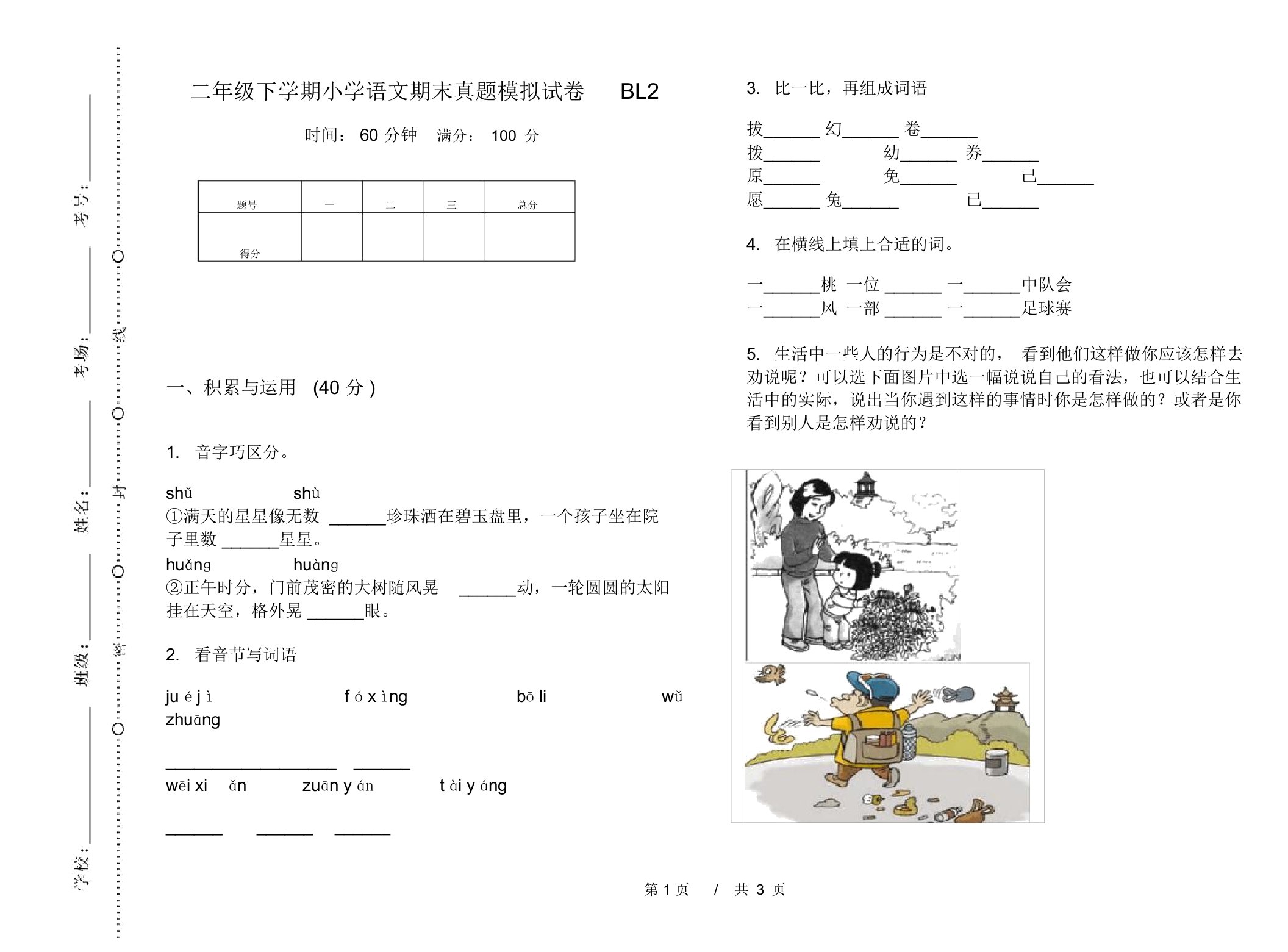 二年级下学期小学语文期末真题模拟试卷BL2