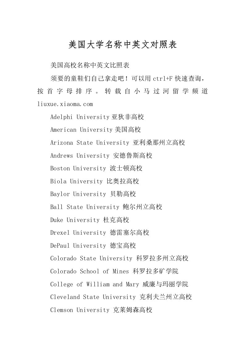 美国大学名称中英文对照表