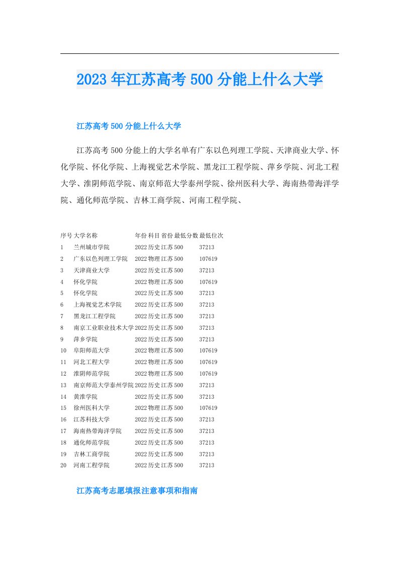 江苏高考500分能上什么大学