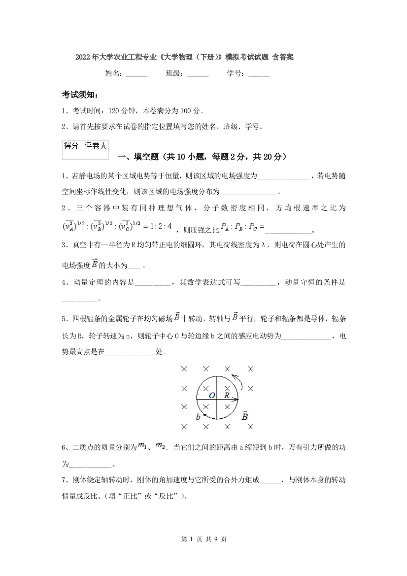 2022年大学农业工程专业大学物理下册模拟考试试题-含答案