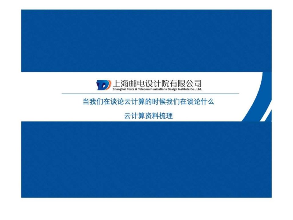 云计算是什么.ppt